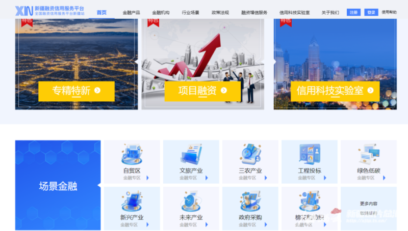 新疆融资信用服务平台正式上线运行 新疆融资信用服务平台正式上线运行