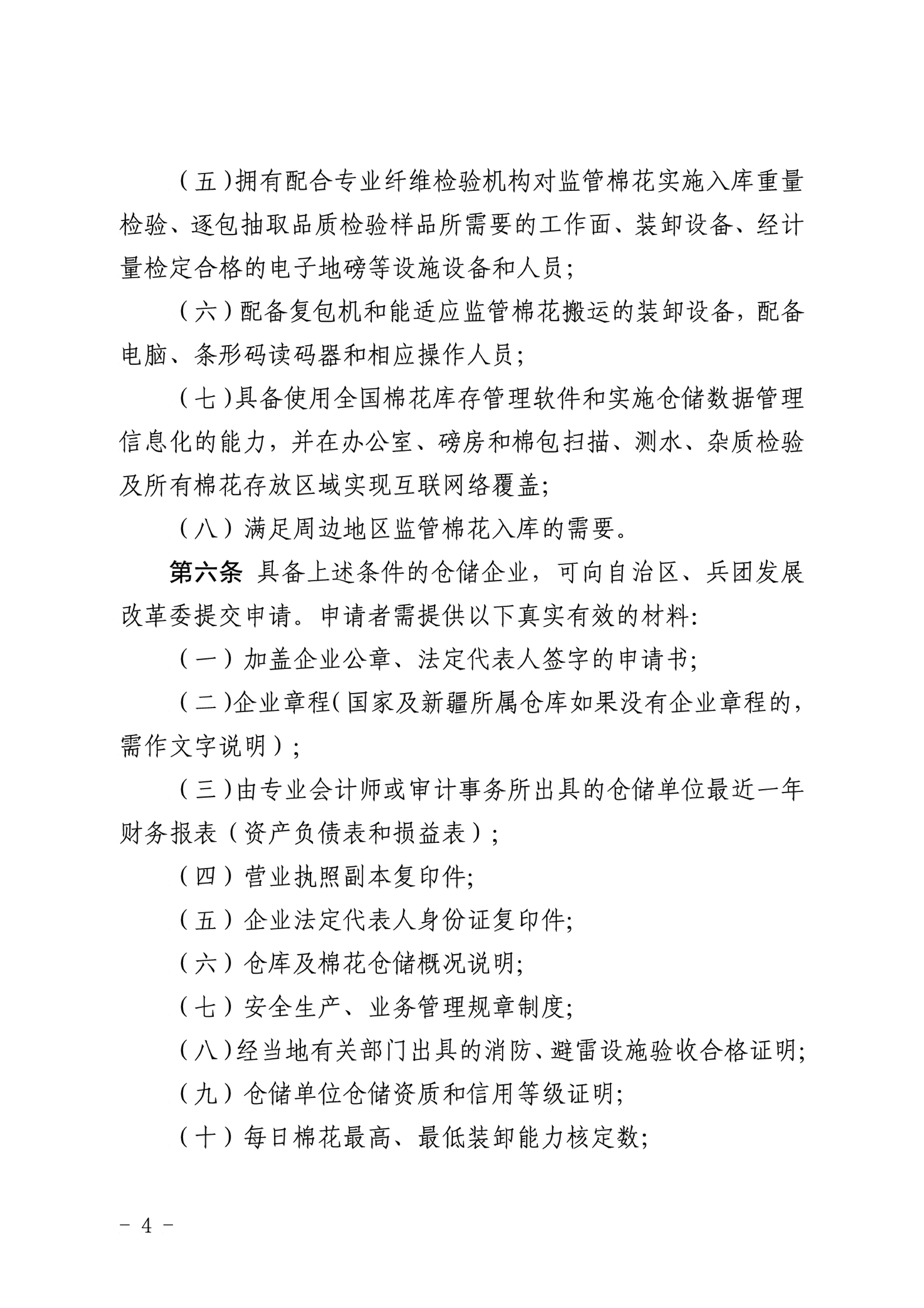 自治区棉花产业发展领导小组印发《新疆棉花专业监管仓库管理暂行办法》的通知 自治区棉花产业发展领导小组印发《新疆棉花专业监管仓库管理暂行办法》的通知